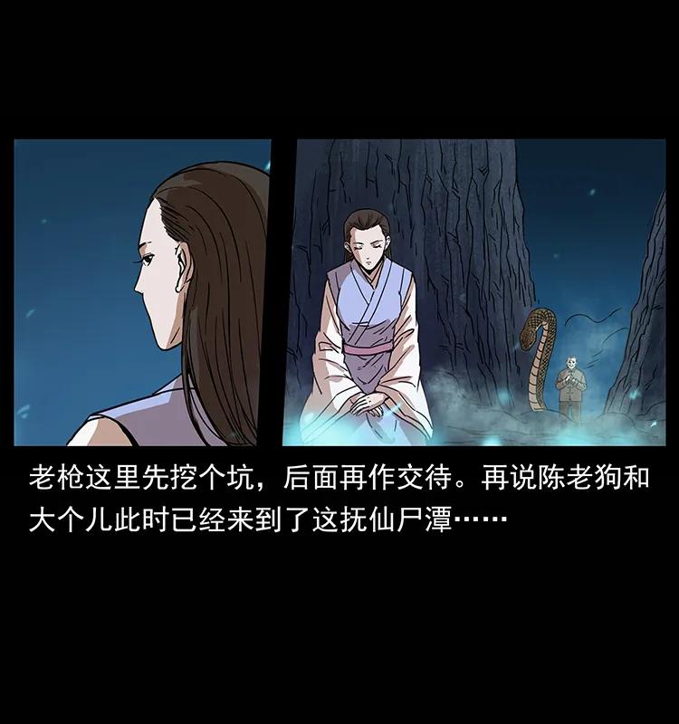 幽冥诡匠 264 抚仙之战 第16页