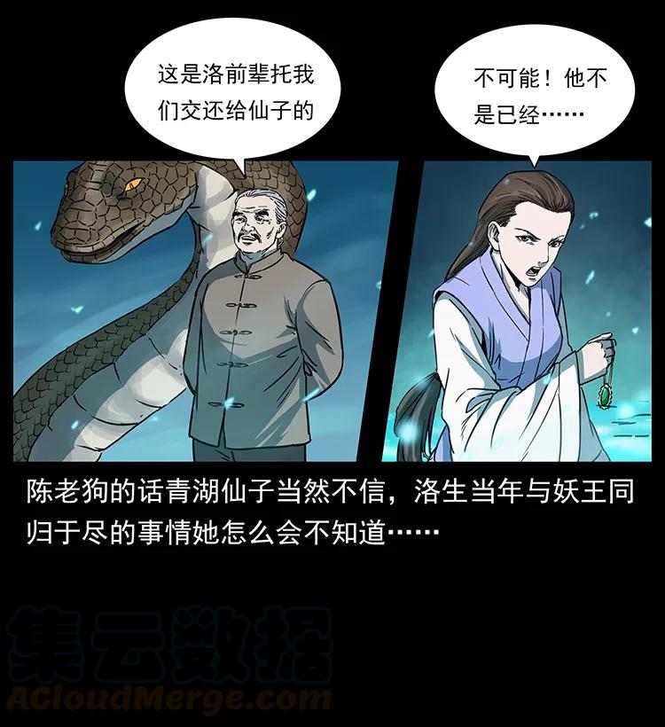 幽冥诡匠 264 抚仙之战 第25页