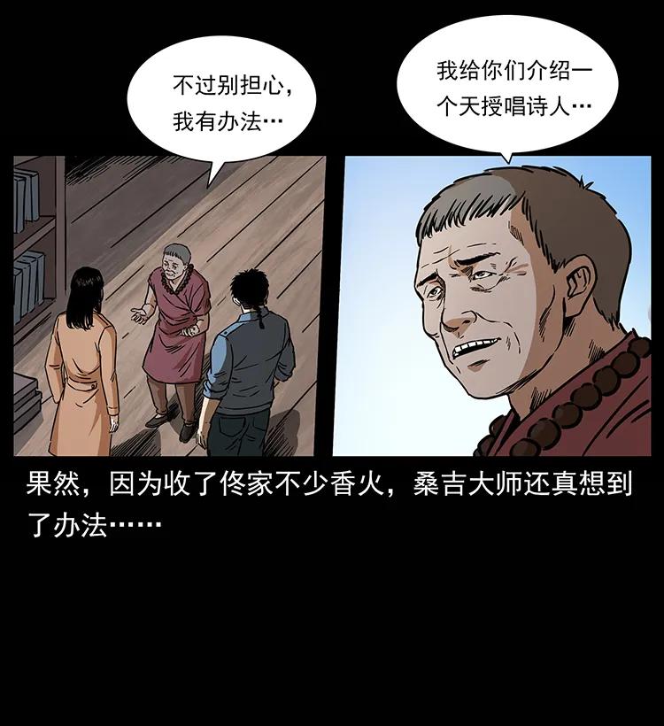 幽冥诡匠 264 抚仙之战 第66页