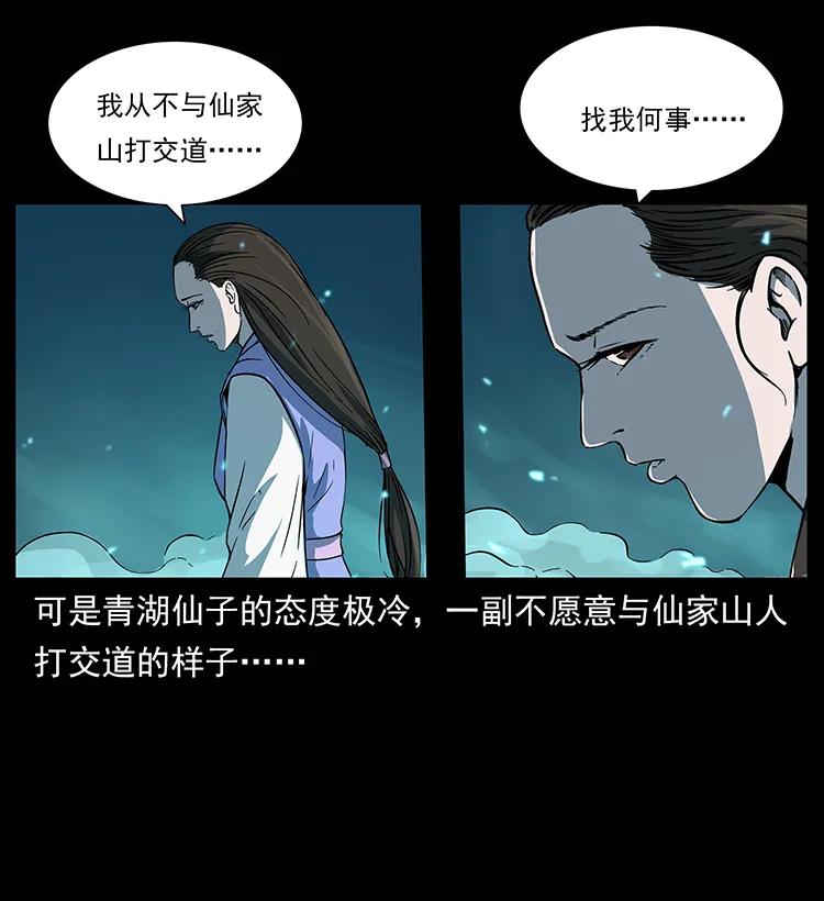 幽冥诡匠 264 抚仙之战 第18页