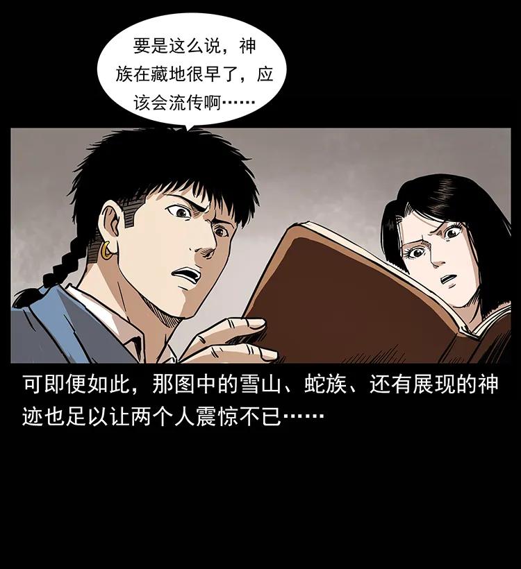 幽冥诡匠 264 抚仙之战 第60页