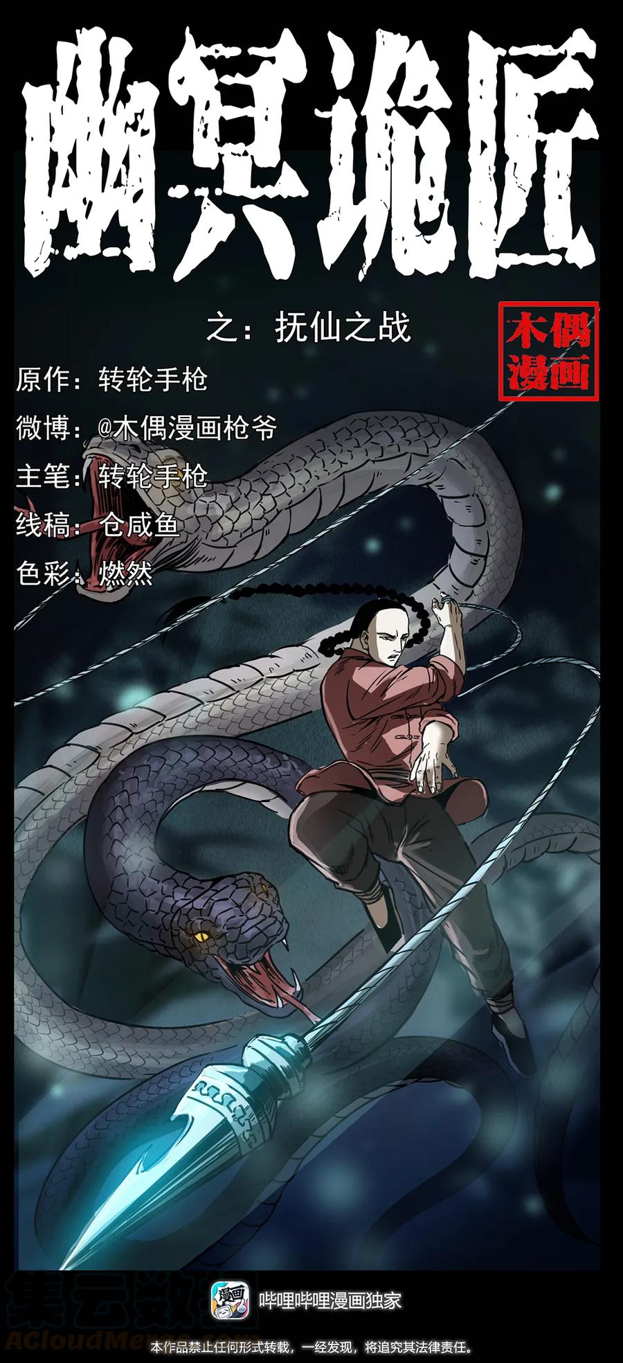 幽冥诡匠 264 抚仙之战 第1页