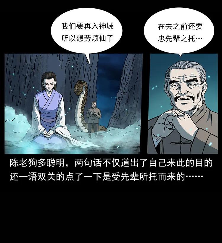 幽冥诡匠 264 抚仙之战 第19页