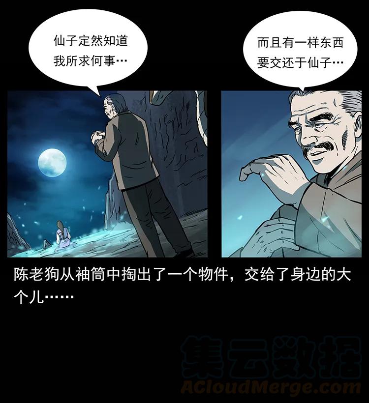 幽冥诡匠 264 抚仙之战 第21页