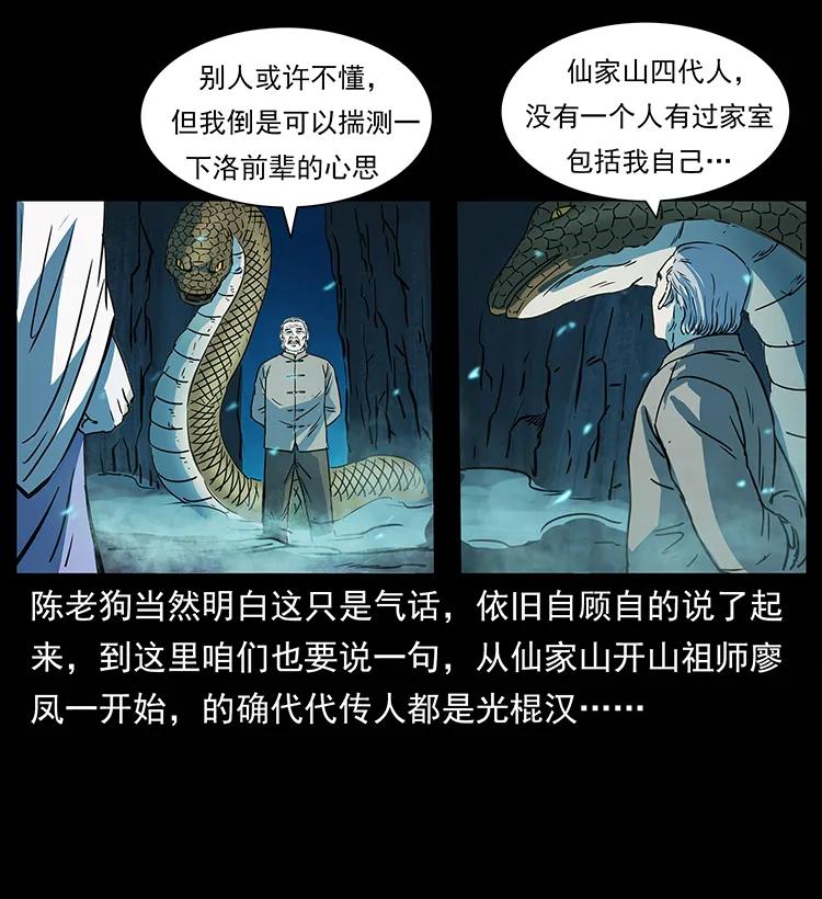 幽冥诡匠 264 抚仙之战 第30页