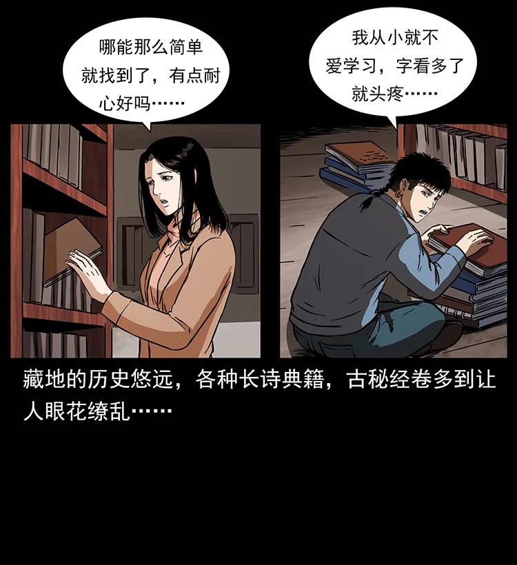 幽冥诡匠 264 抚仙之战 第52页