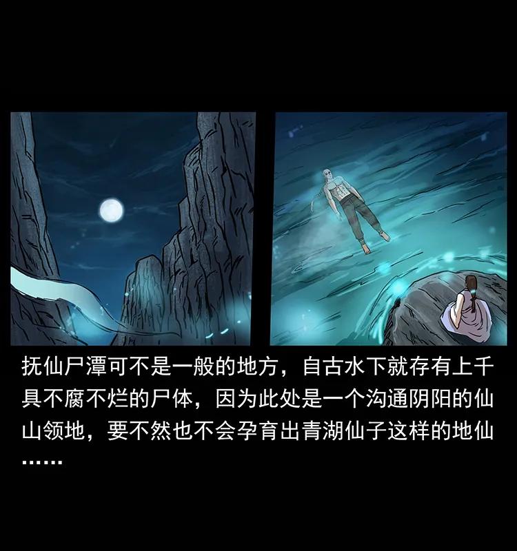 幽冥诡匠 264 抚仙之战 第12页