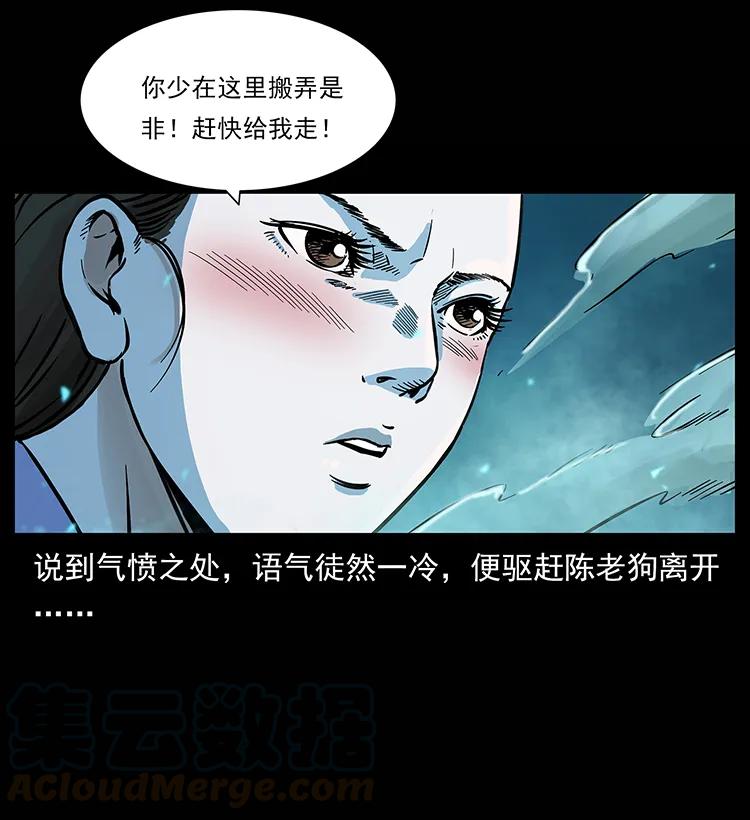 幽冥诡匠 264 抚仙之战 第29页