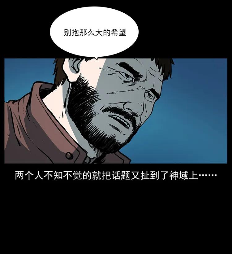 幽冥诡匠 265 出发，乔戈里！ 第32页