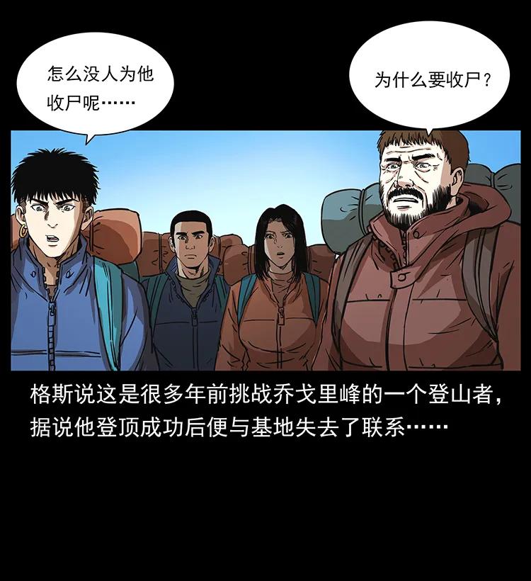 幽冥诡匠 265 出发，乔戈里！ 第44页