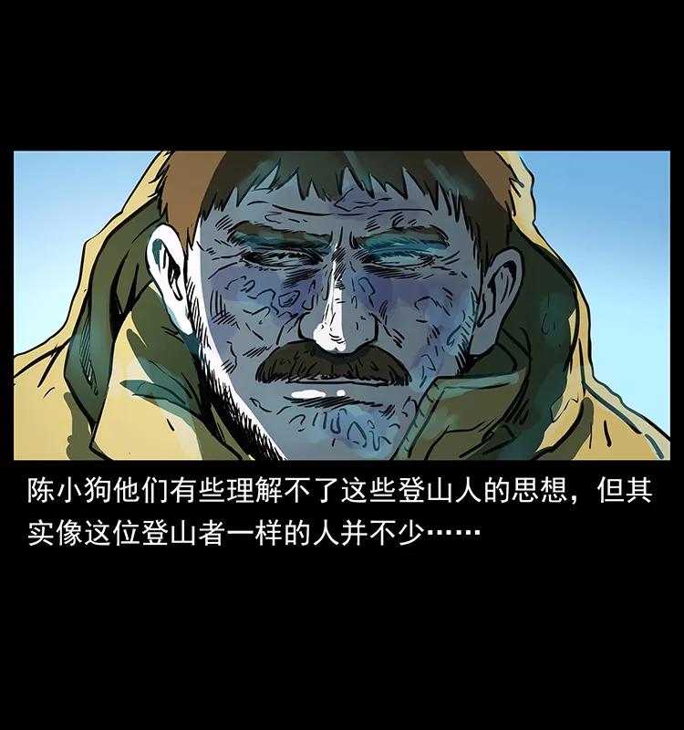 幽冥诡匠 265 出发，乔戈里！ 第47页