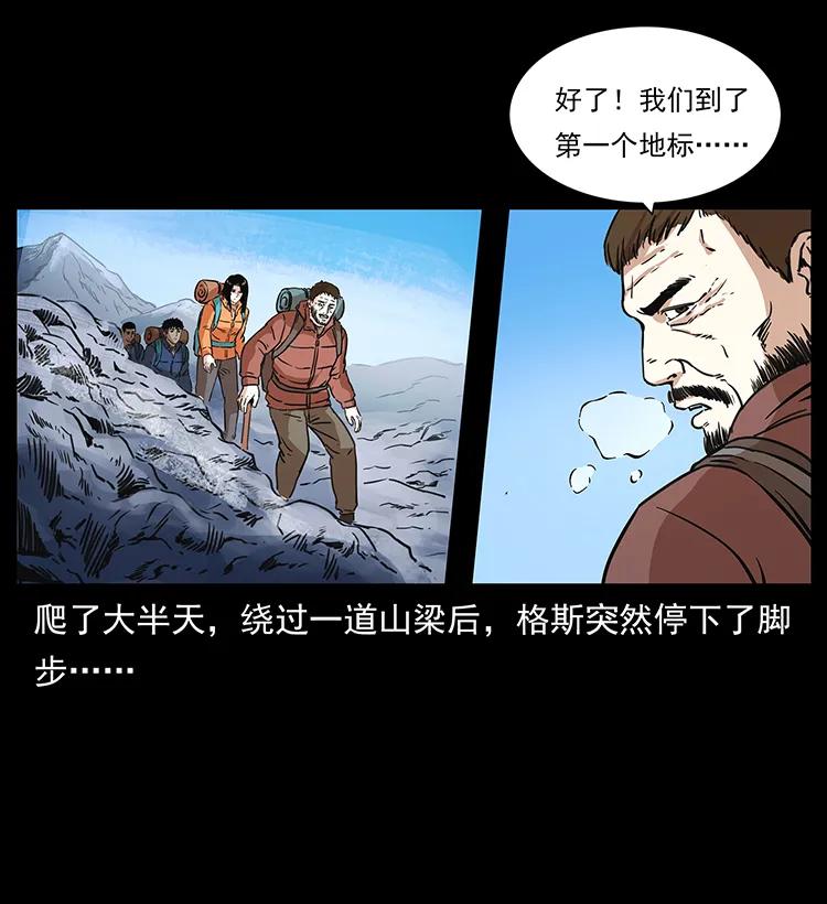 幽冥诡匠 265 出发，乔戈里！ 第40页