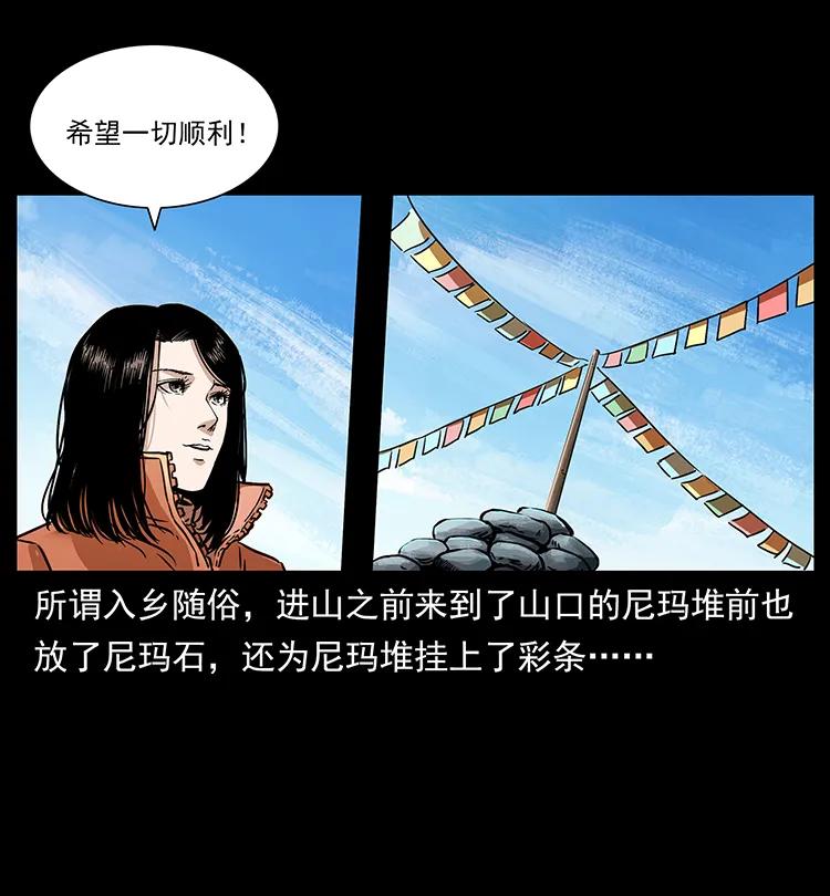 幽冥诡匠 265 出发，乔戈里！ 第3页