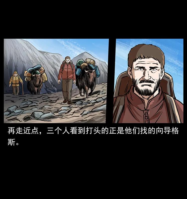 幽冥诡匠 265 出发，乔戈里！ 第7页