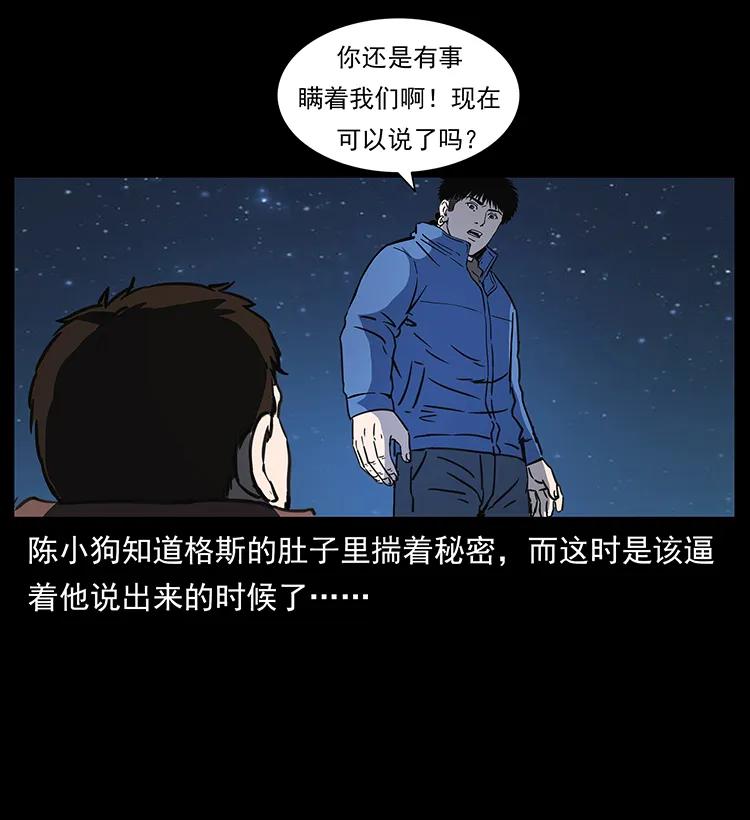幽冥诡匠 265 出发，乔戈里！ 第79页