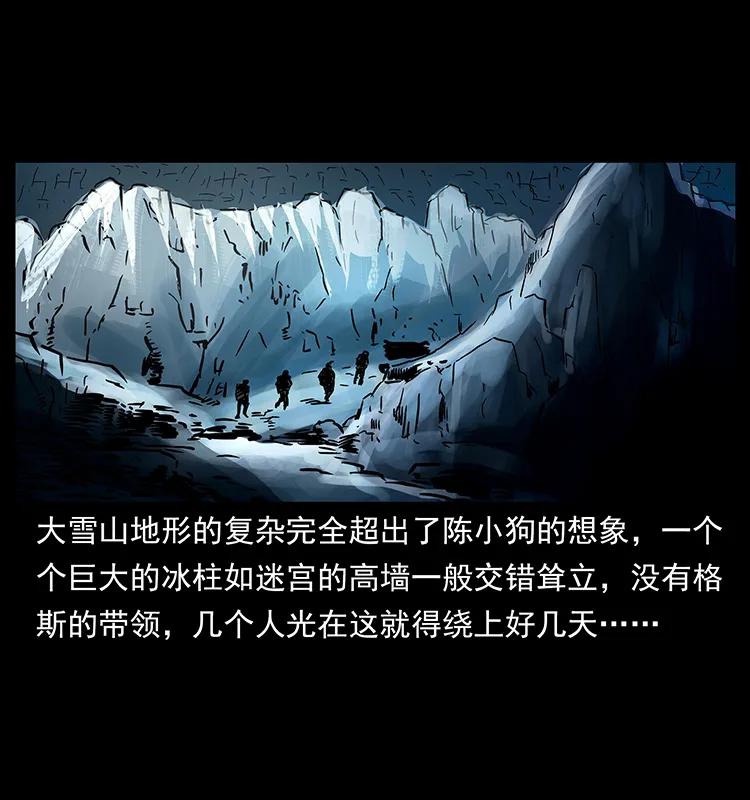幽冥诡匠 265 出发，乔戈里！ 第38页