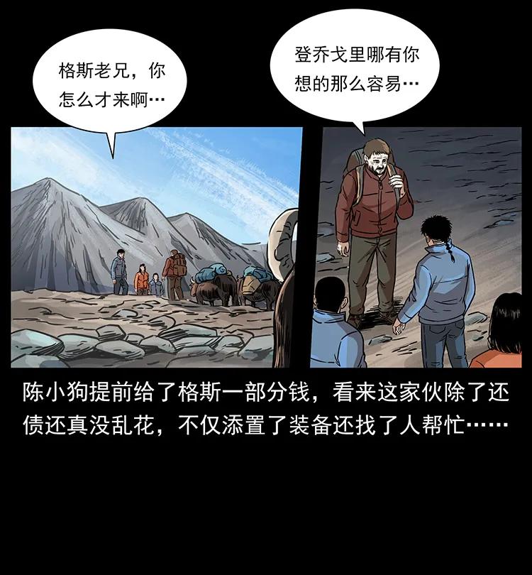 幽冥诡匠 265 出发，乔戈里！ 第8页