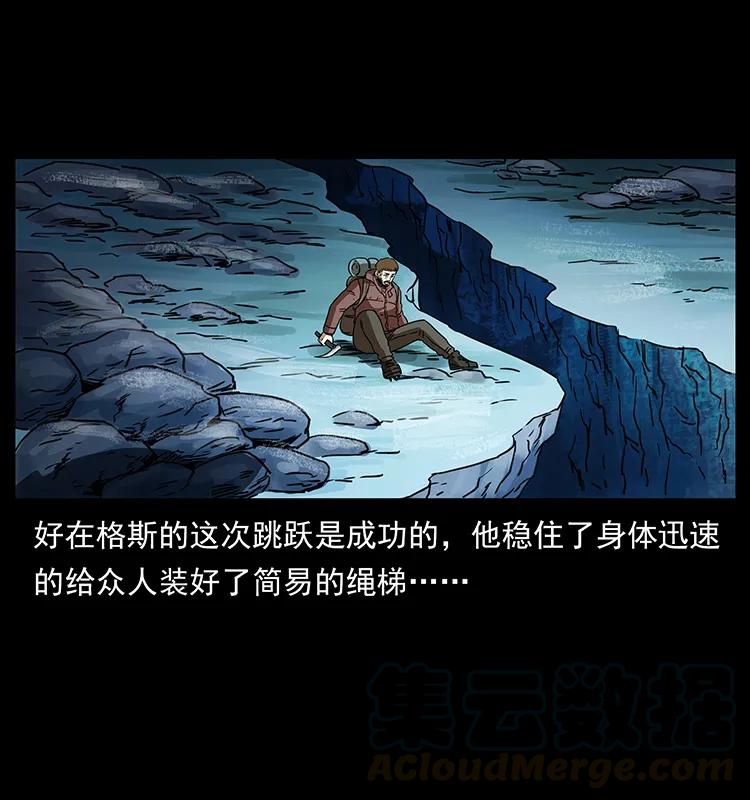 幽冥诡匠 265 出发，乔戈里！ 第61页
