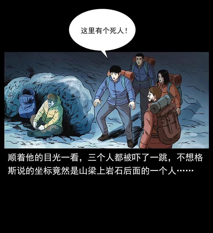 幽冥诡匠 265 出发，乔戈里！ 第42页
