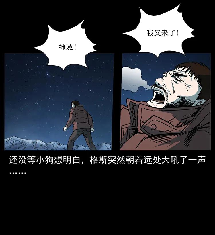 幽冥诡匠 265 出发，乔戈里！ 第72页