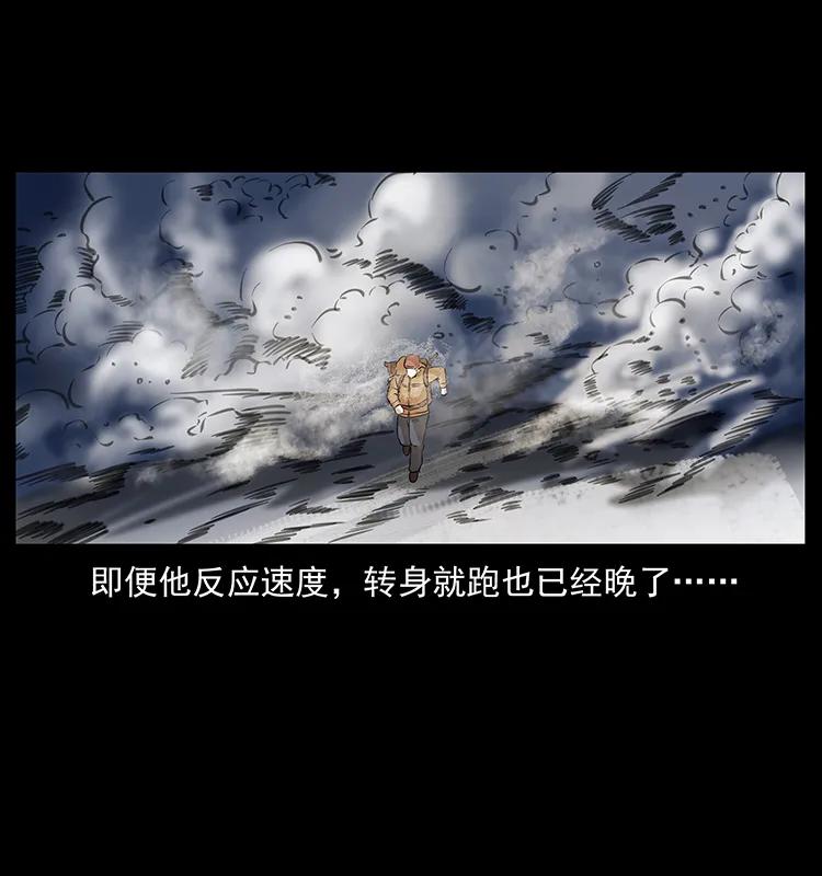 幽冥诡匠 265 出发，乔戈里！ 第23页
