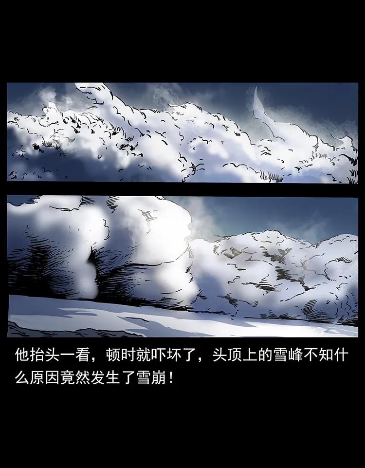 幽冥诡匠 265 出发，乔戈里！ 第19页