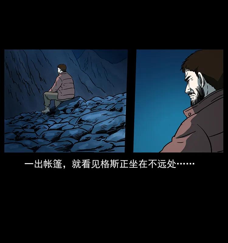 幽冥诡匠 265 出发，乔戈里！ 第28页