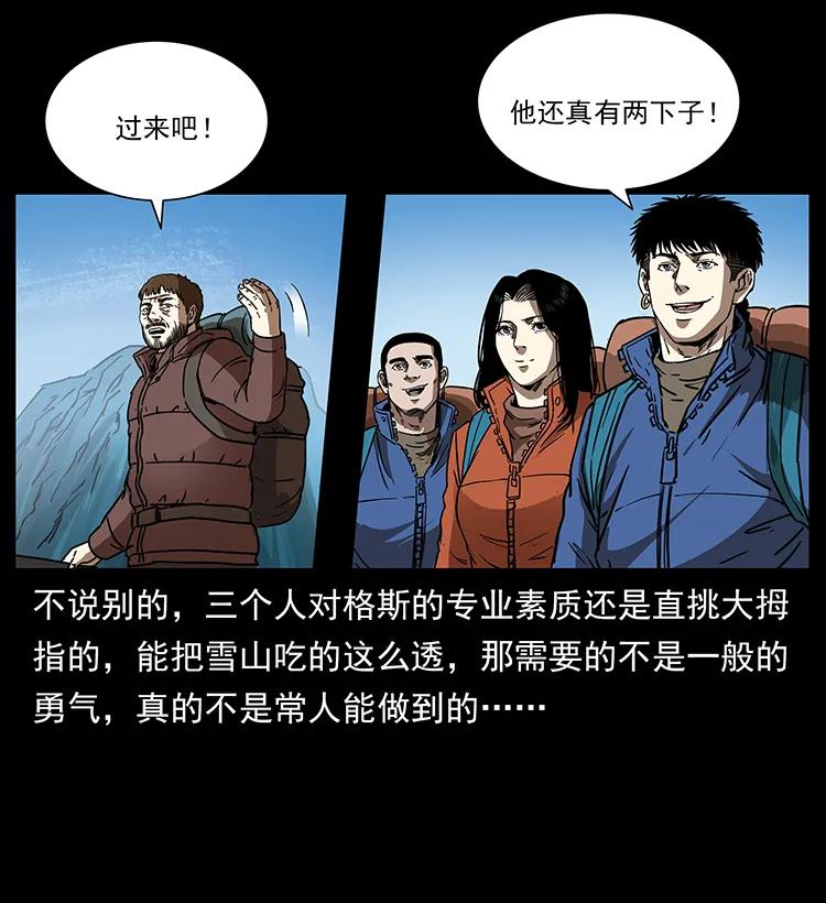 幽冥诡匠 265 出发，乔戈里！ 第62页