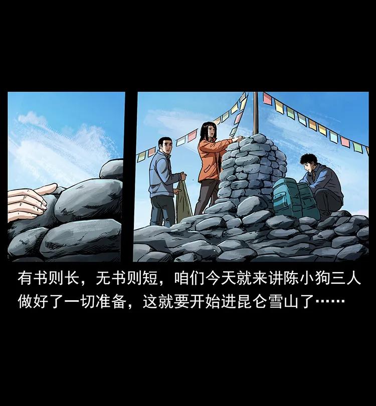 幽冥诡匠 265 出发，乔戈里！ 第2页