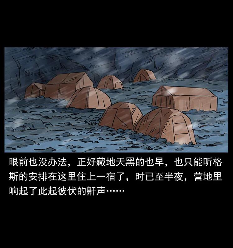 幽冥诡匠 265 出发，乔戈里！ 第15页