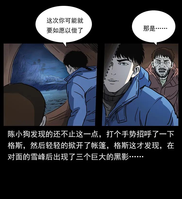 幽冥诡匠 265 出发，乔戈里！ 第86页