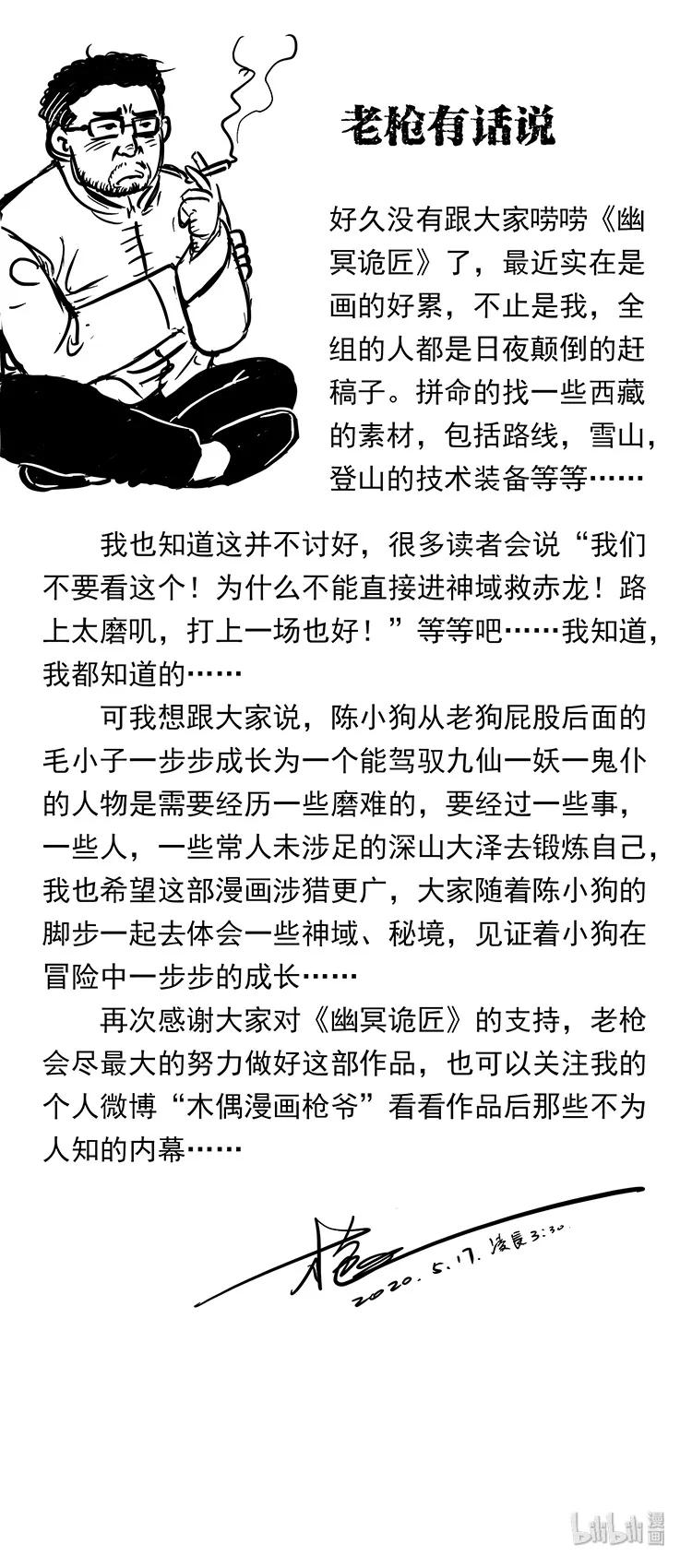 幽冥诡匠 265 出发，乔戈里！ 第88页