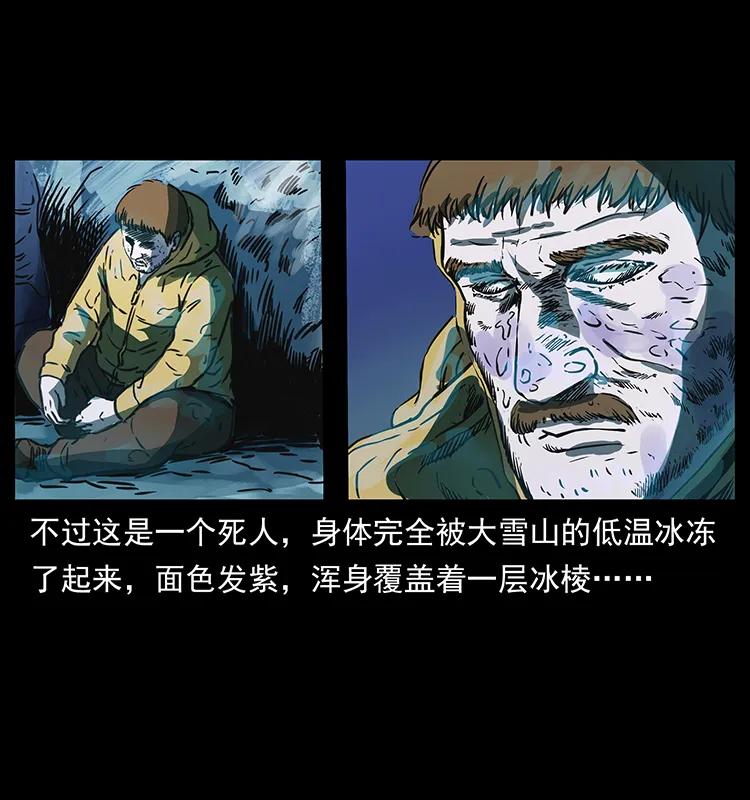 幽冥诡匠 265 出发，乔戈里！ 第43页