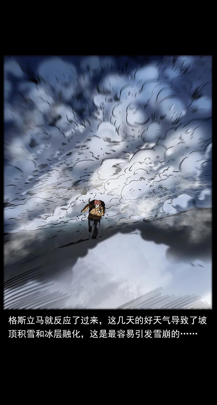 幽冥诡匠 265 出发，乔戈里！ 第22页