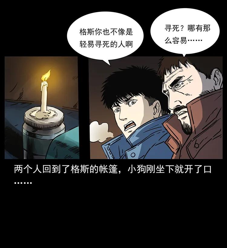 幽冥诡匠 265 出发，乔戈里！ 第80页