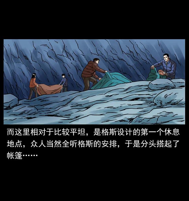幽冥诡匠 265 出发，乔戈里！ 第66页