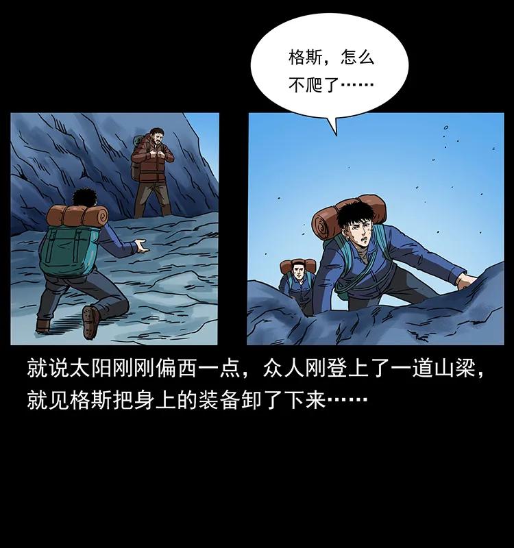 幽冥诡匠 265 出发，乔戈里！ 第64页