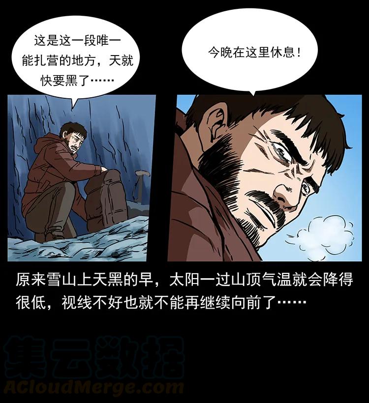 幽冥诡匠 265 出发，乔戈里！ 第65页