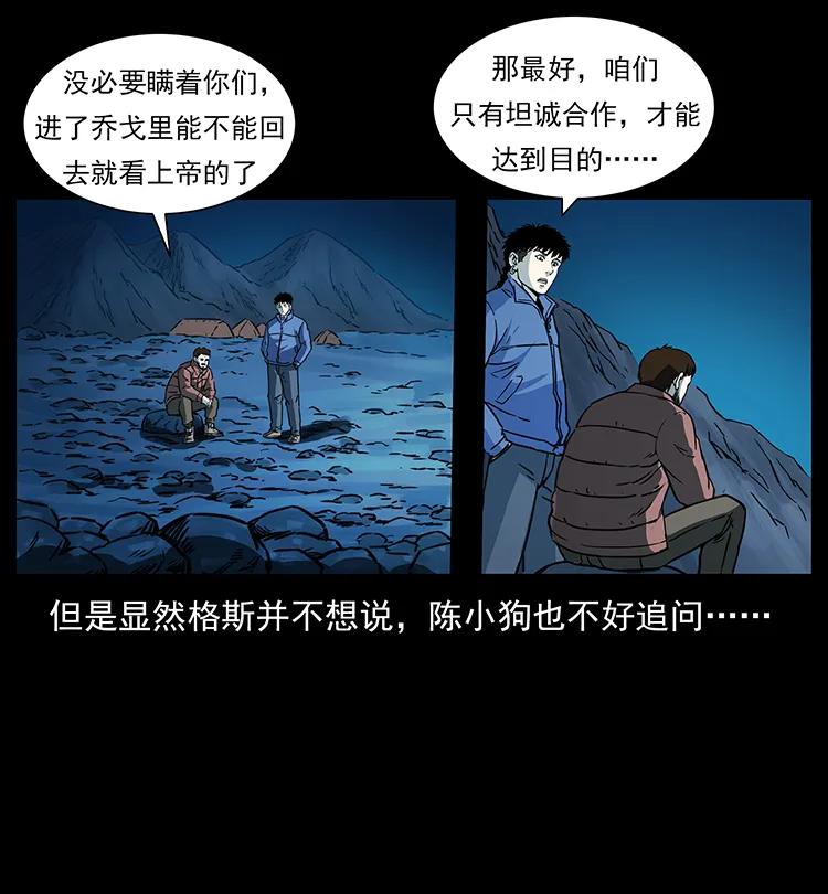 幽冥诡匠 265 出发，乔戈里！ 第31页