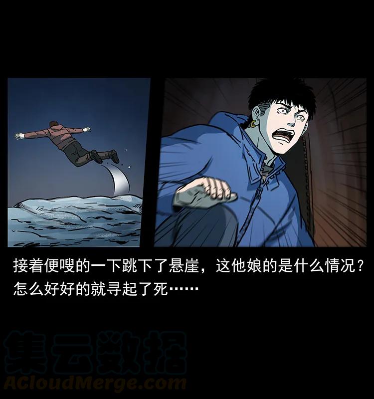 幽冥诡匠 265 出发，乔戈里！ 第73页