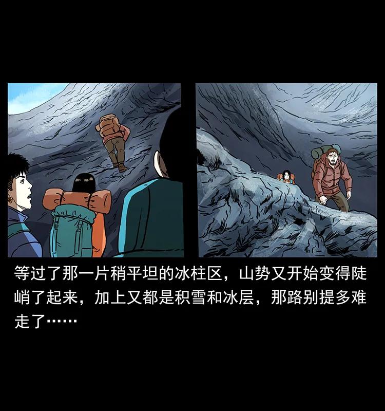 幽冥诡匠 265 出发，乔戈里！ 第39页