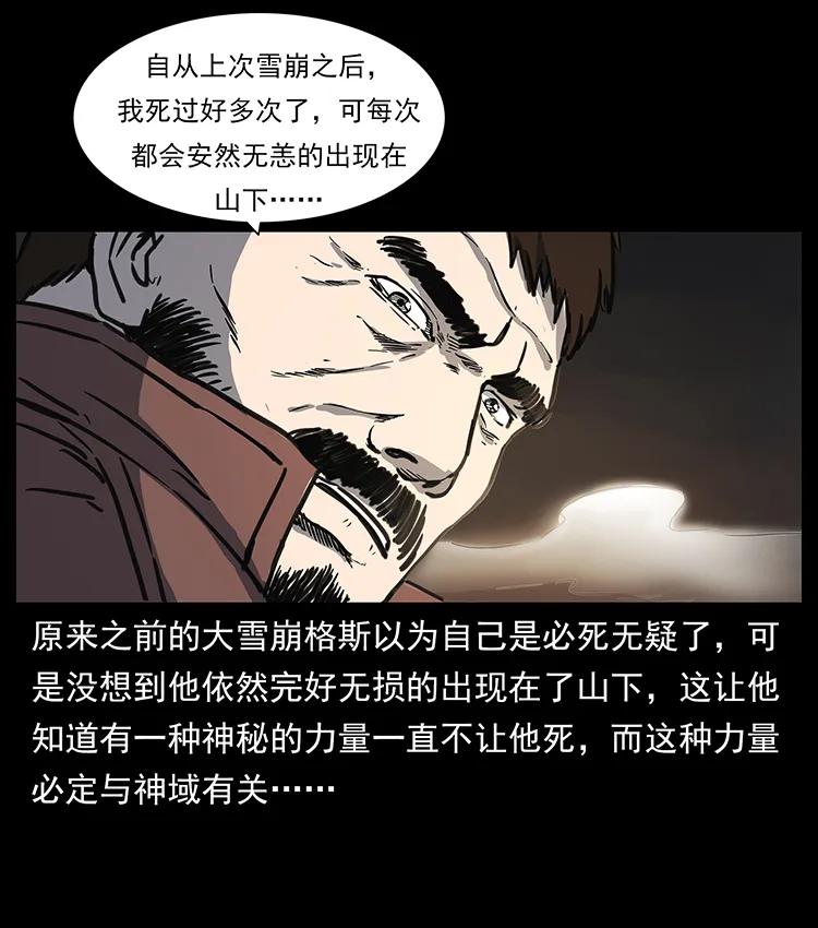 幽冥诡匠 265 出发，乔戈里！ 第82页