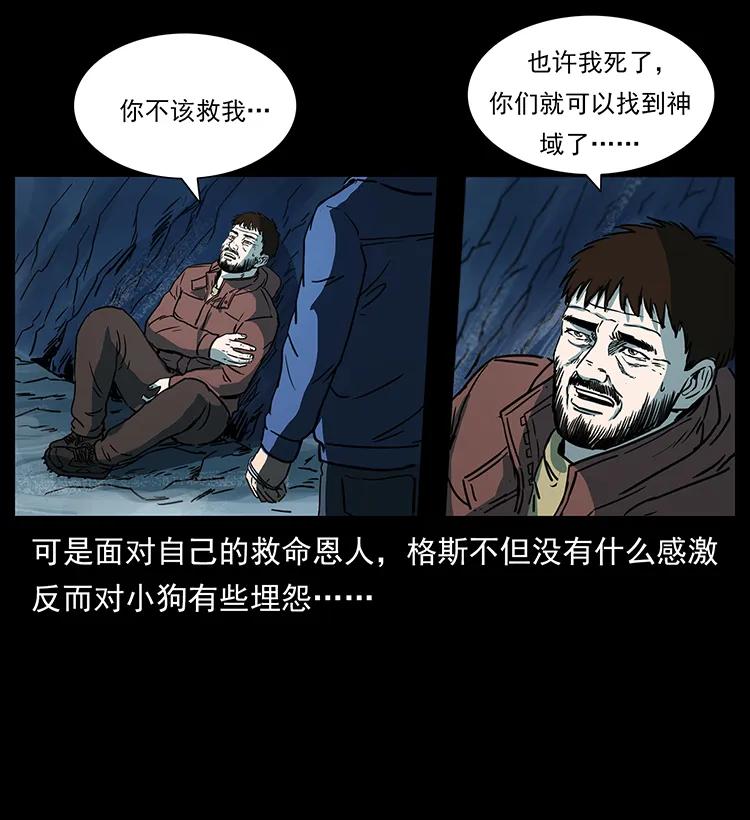 幽冥诡匠 265 出发，乔戈里！ 第78页