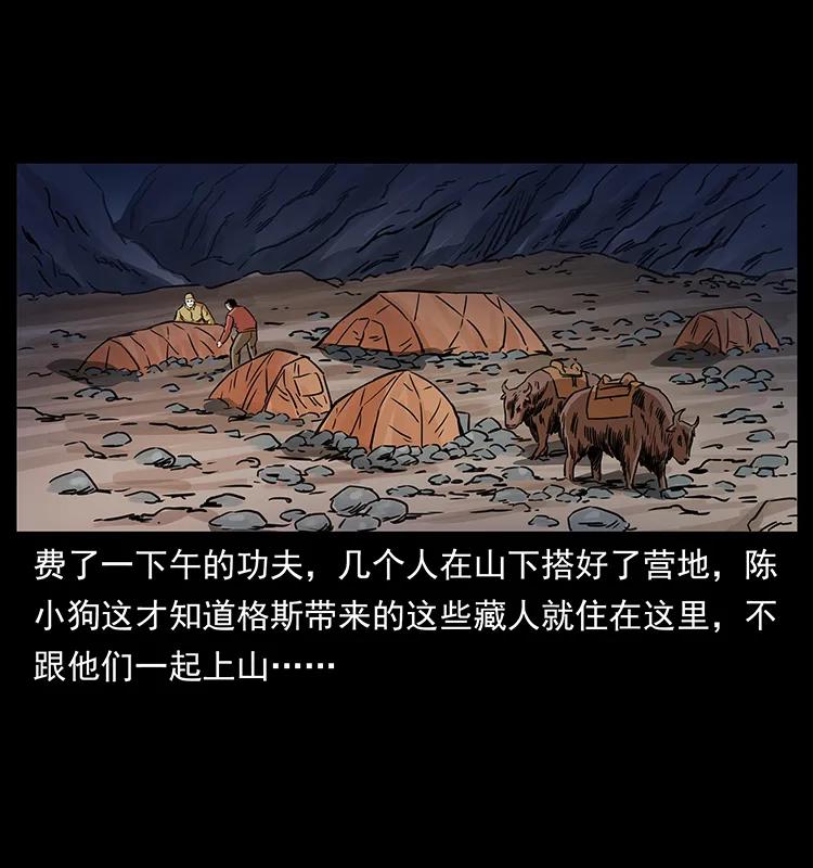 幽冥诡匠 265 出发，乔戈里！ 第12页