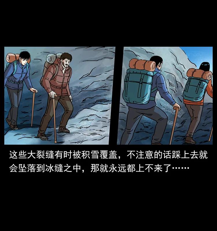 幽冥诡匠 265 出发，乔戈里！ 第55页
