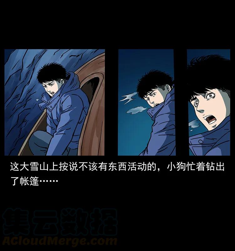 幽冥诡匠 265 出发，乔戈里！ 第69页