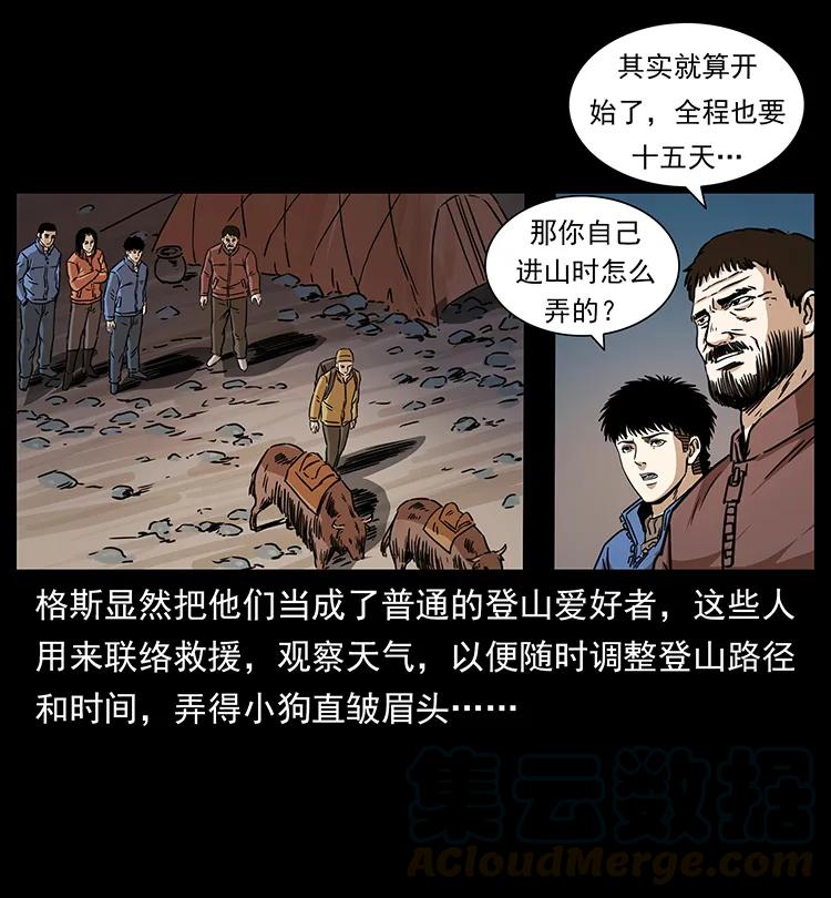 幽冥诡匠 265 出发，乔戈里！ 第13页