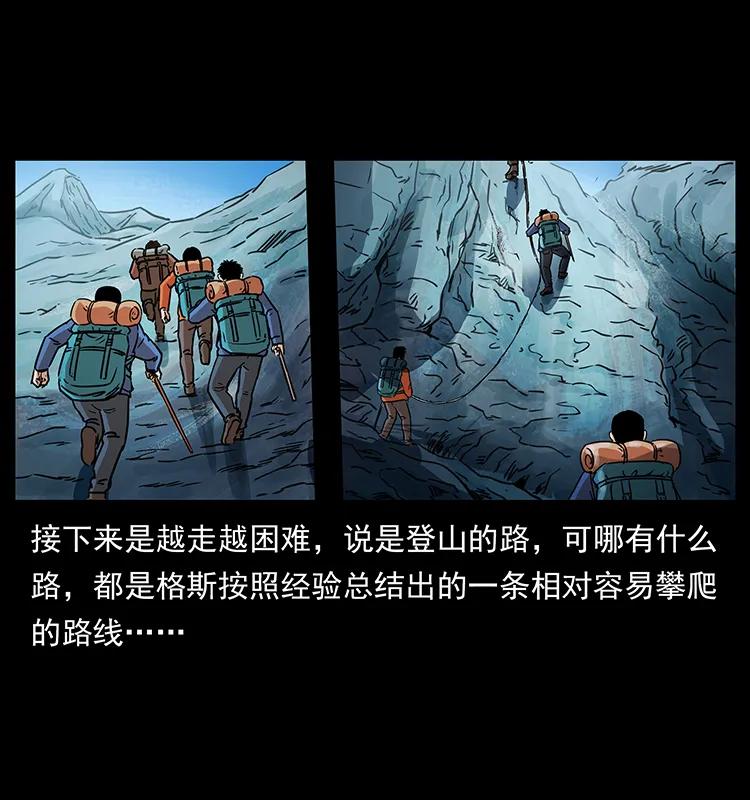 幽冥诡匠 265 出发，乔戈里！ 第50页