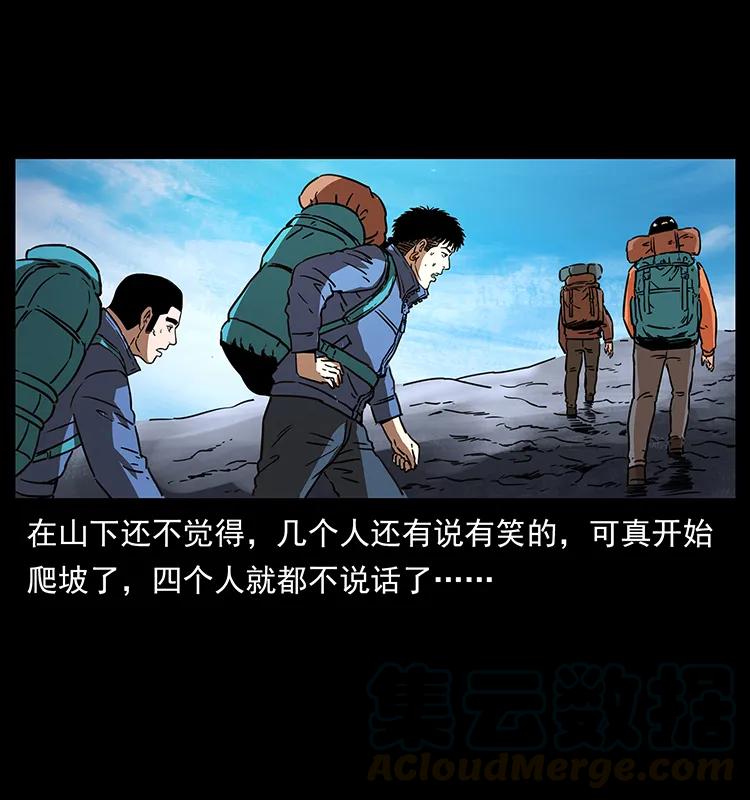 幽冥诡匠 265 出发，乔戈里！ 第37页