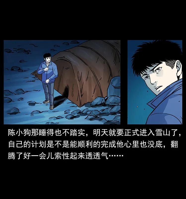 幽冥诡匠 265 出发，乔戈里！ 第27页